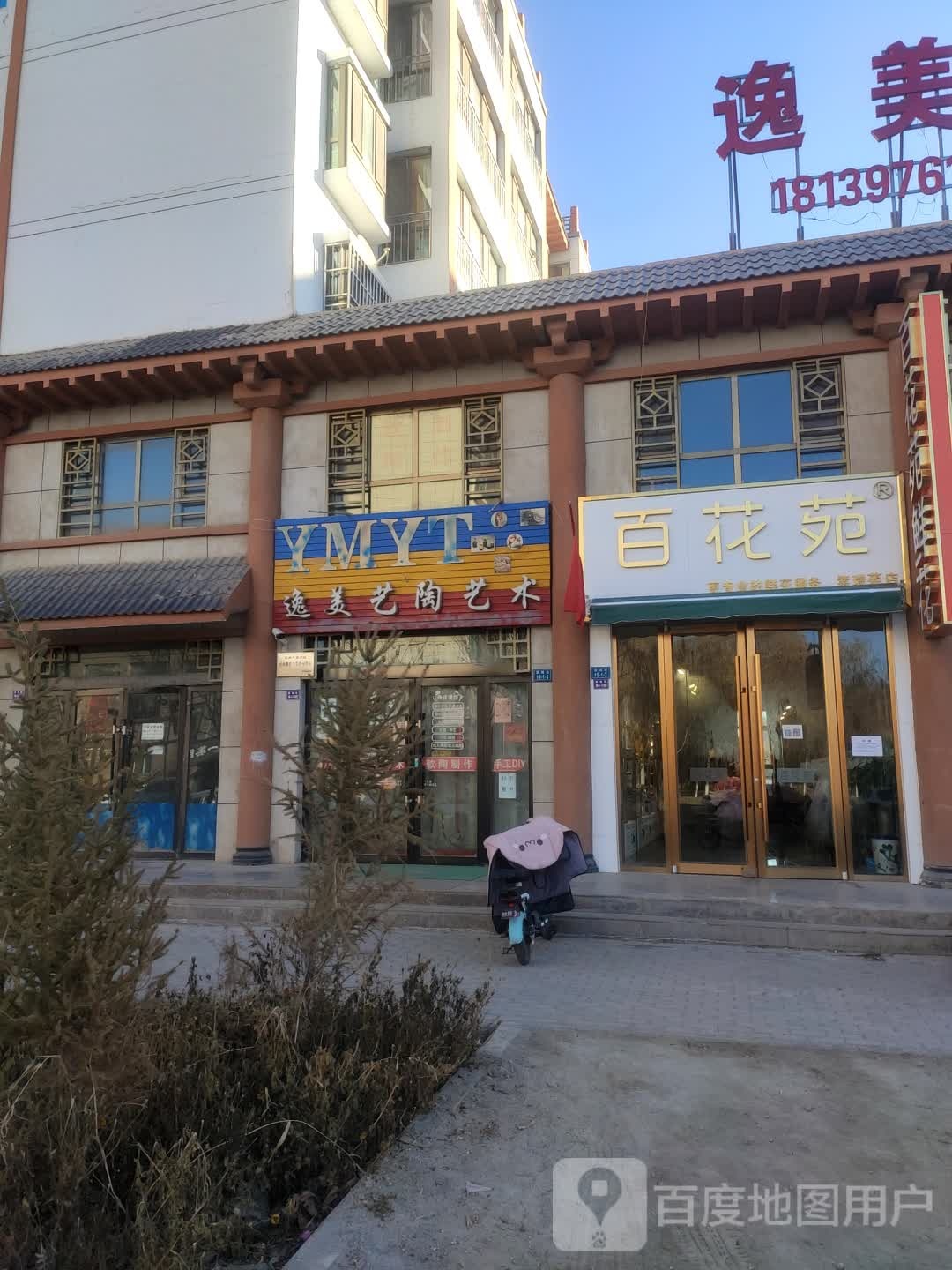百花苑(肃州区紫瑞苑店)