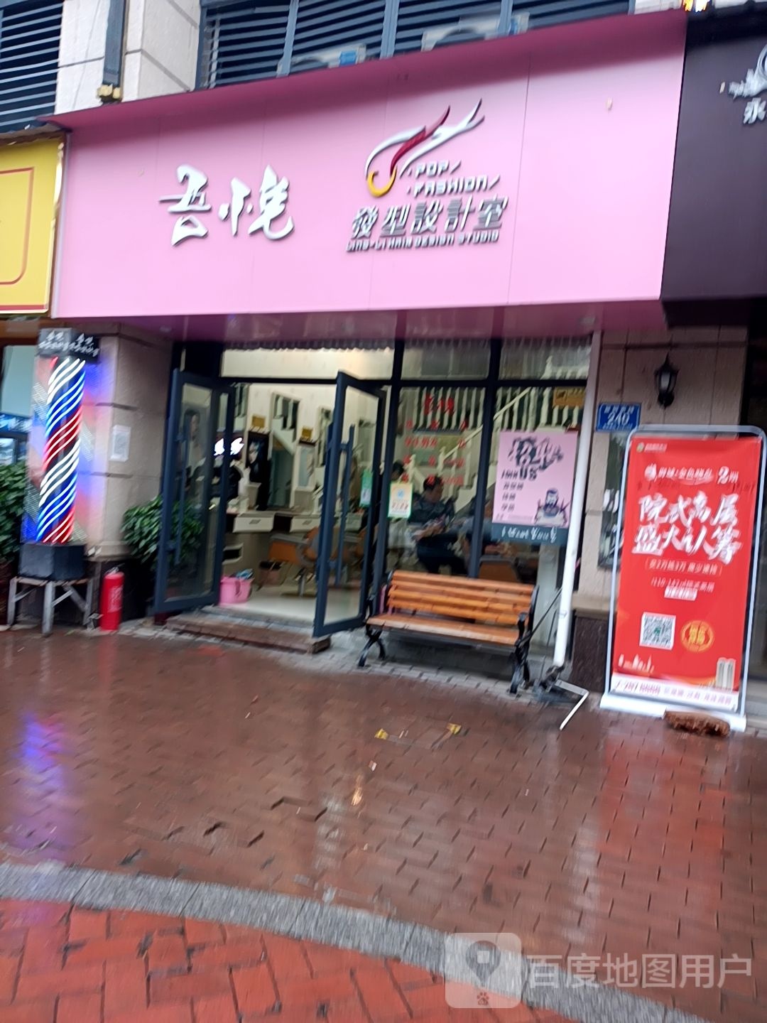 吾悦发型射击室