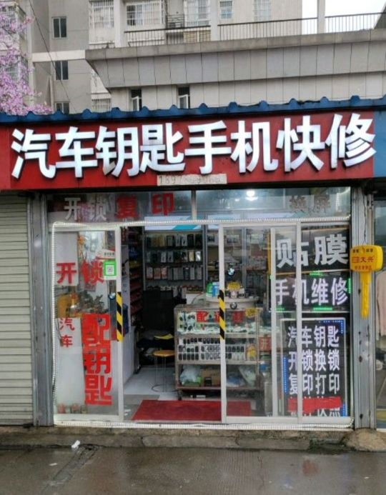 柳州汽车钥匙手机快修