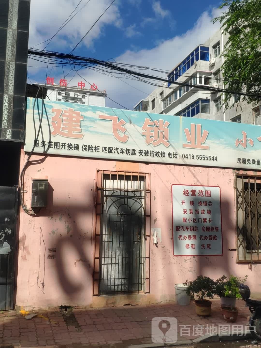 建飞锁业