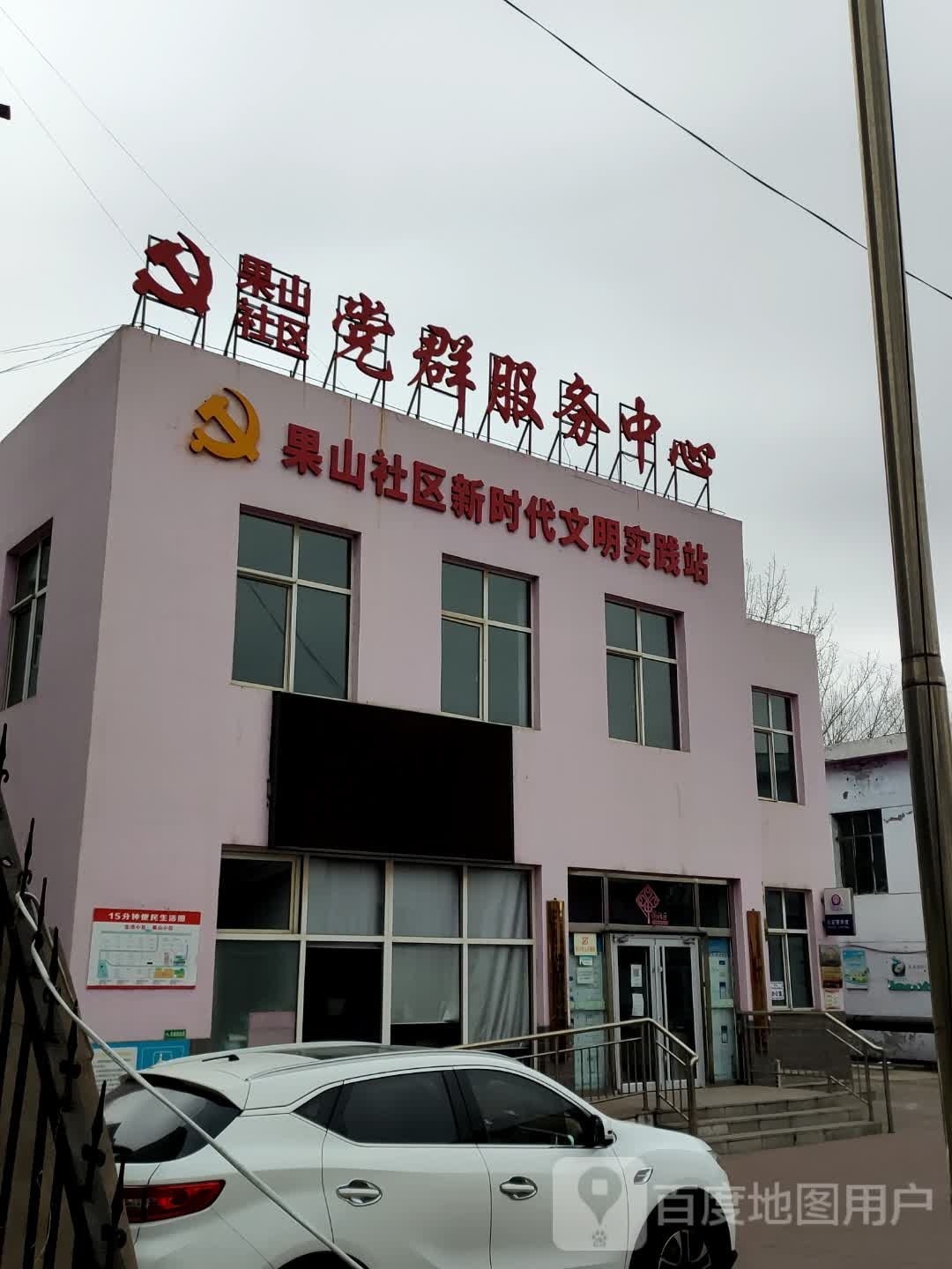 果山社区居委会