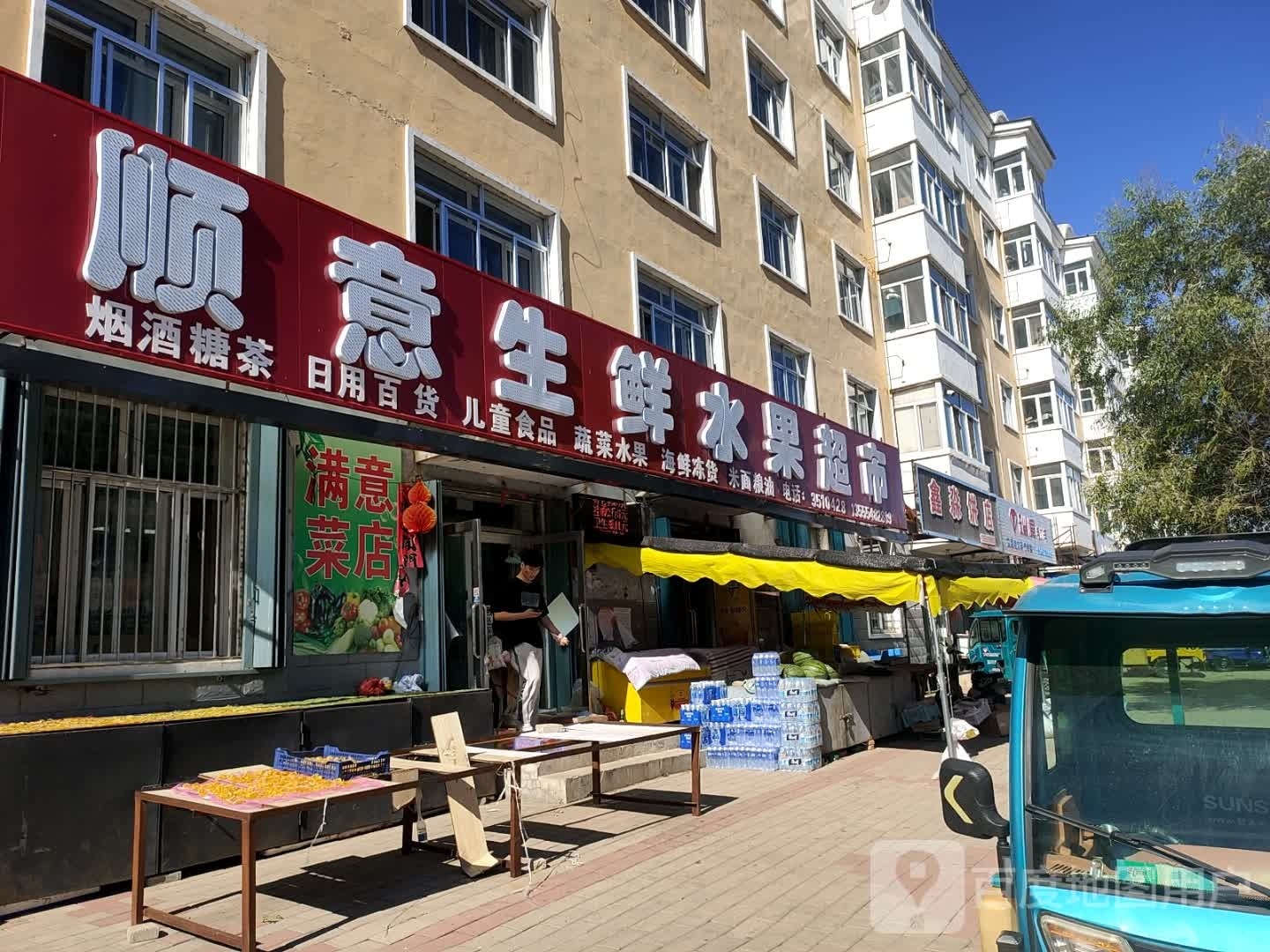 顺意生鲜水果超市