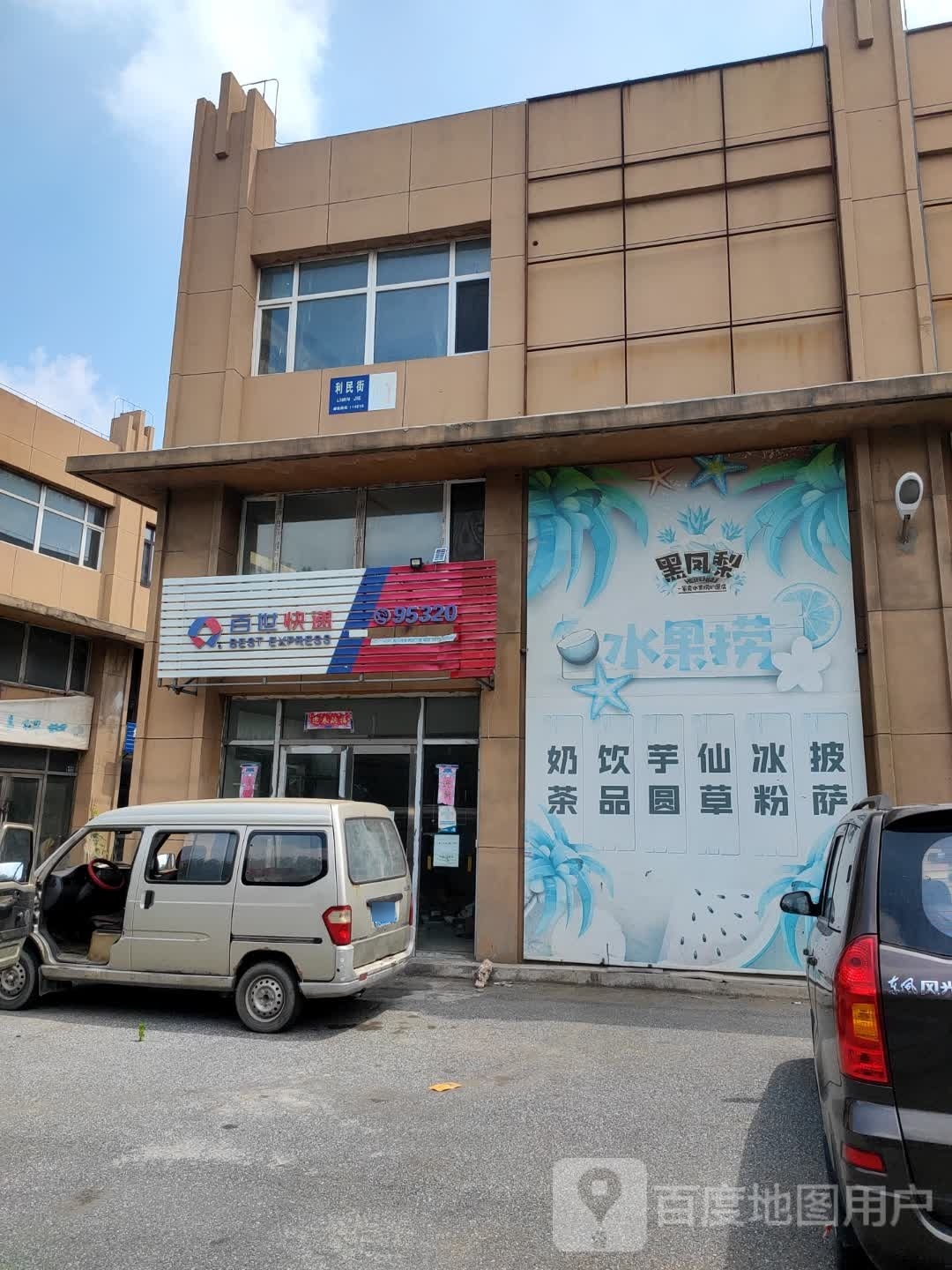 黑凤梨水果捞(市场七街店)