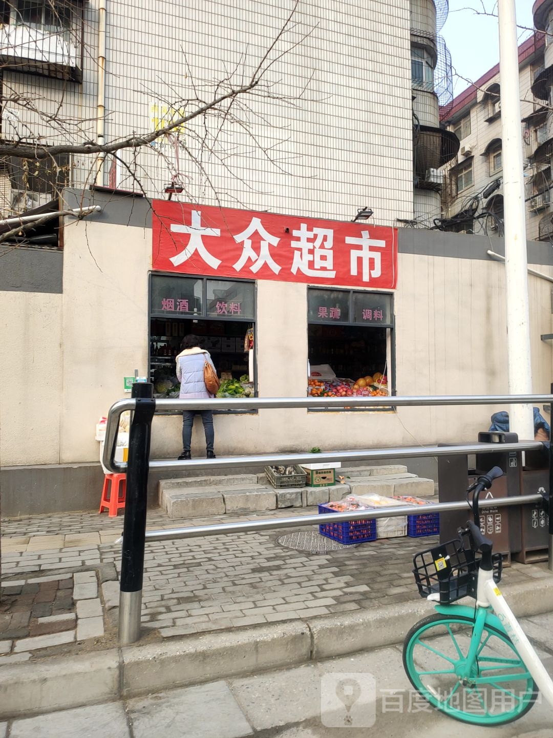 大众超市(燕庄一街店)