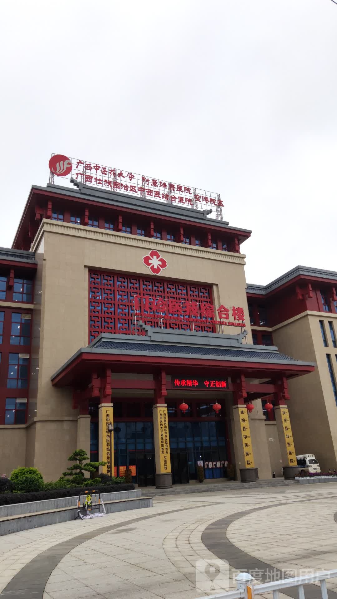 广西中医药大学附属瑞康医院(空港院区)-门诊医技楼