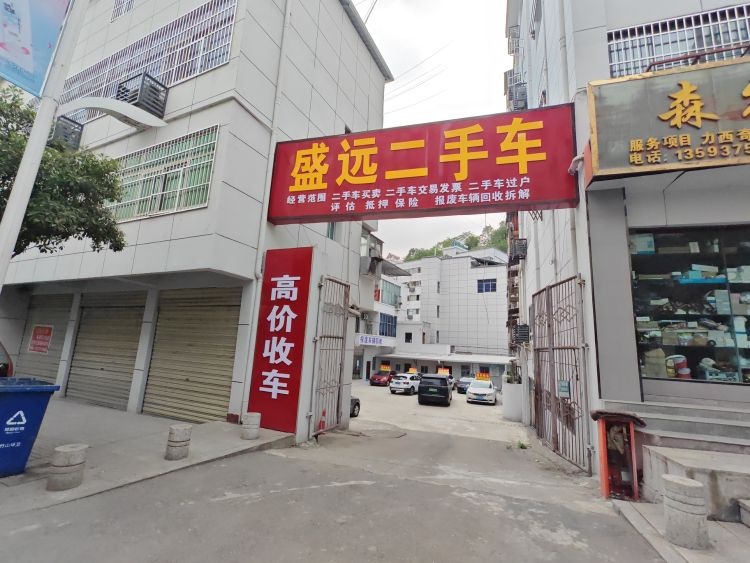 竹山盛远二手车