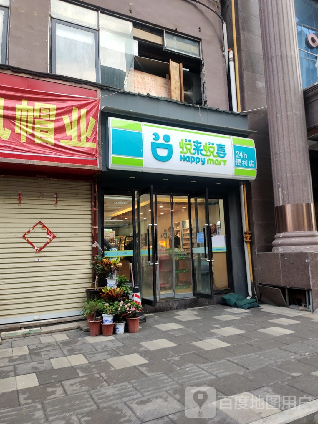 悦来悦喜(大同路店)