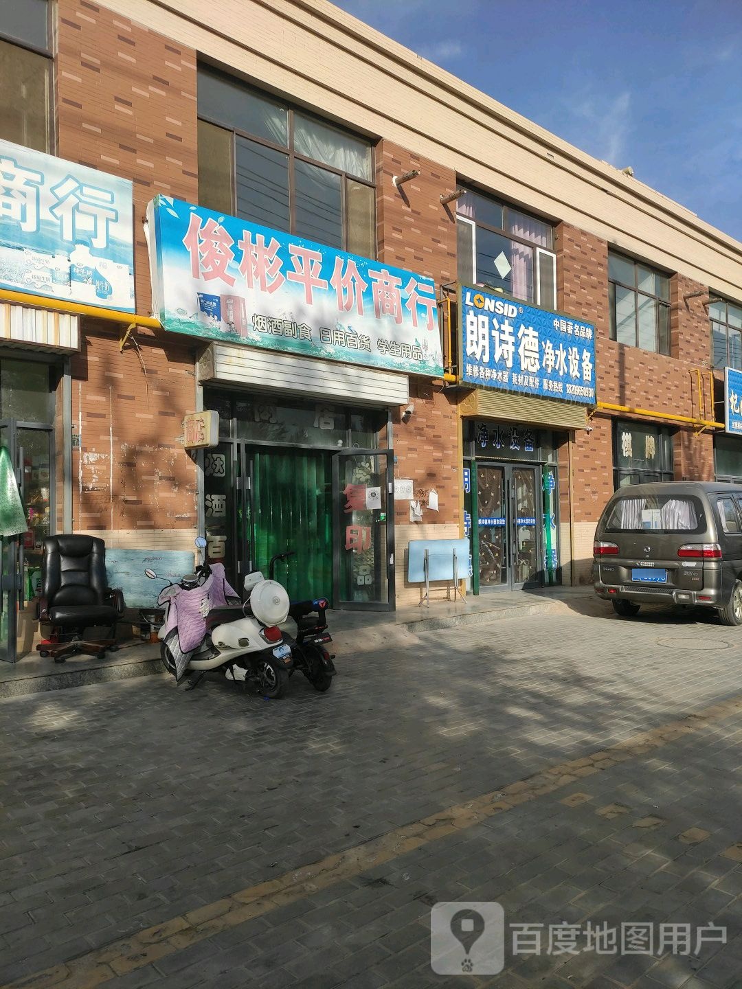 俊彬价商行(红宝·畅和雅园店)