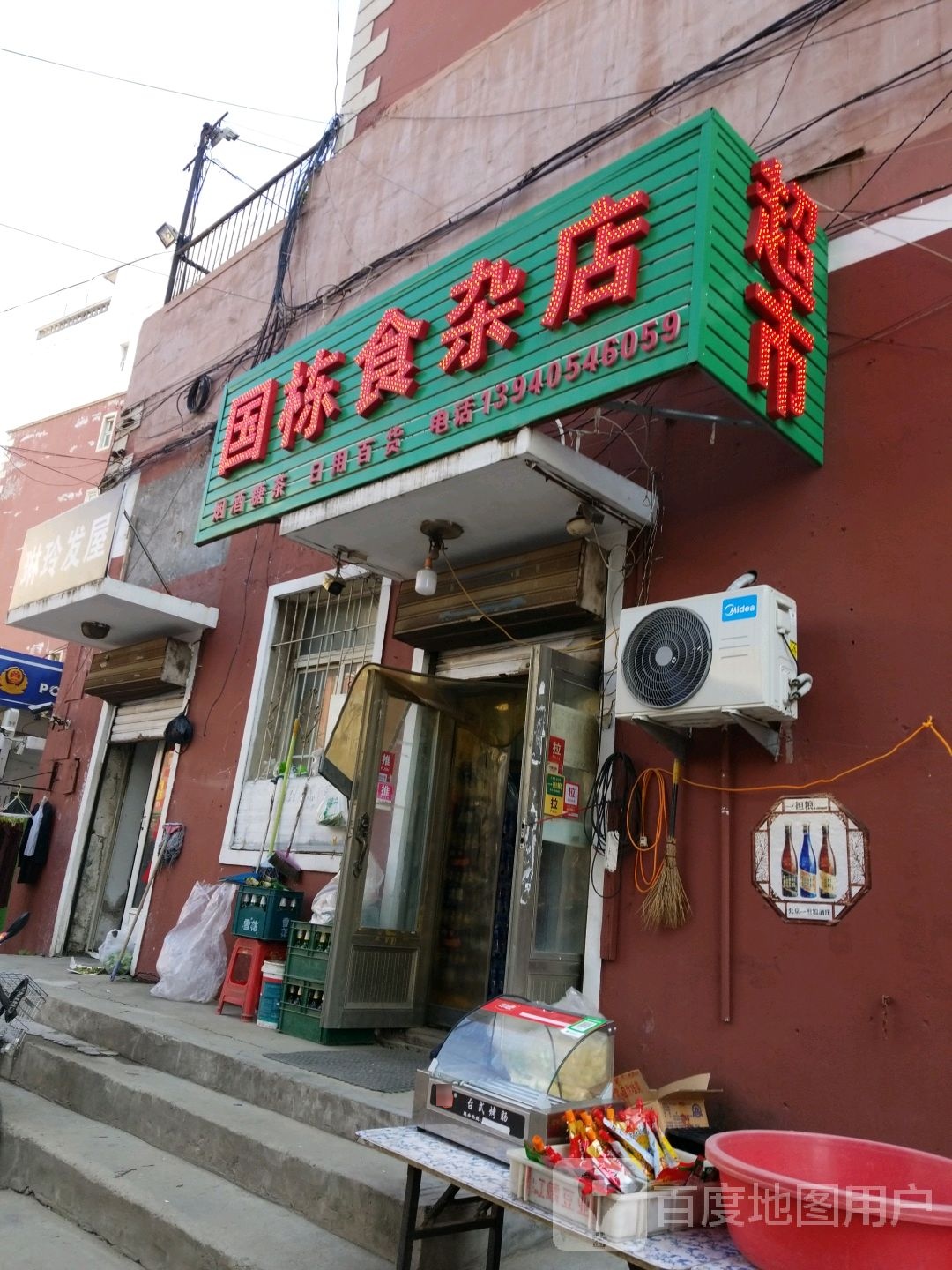 国栋食杂店