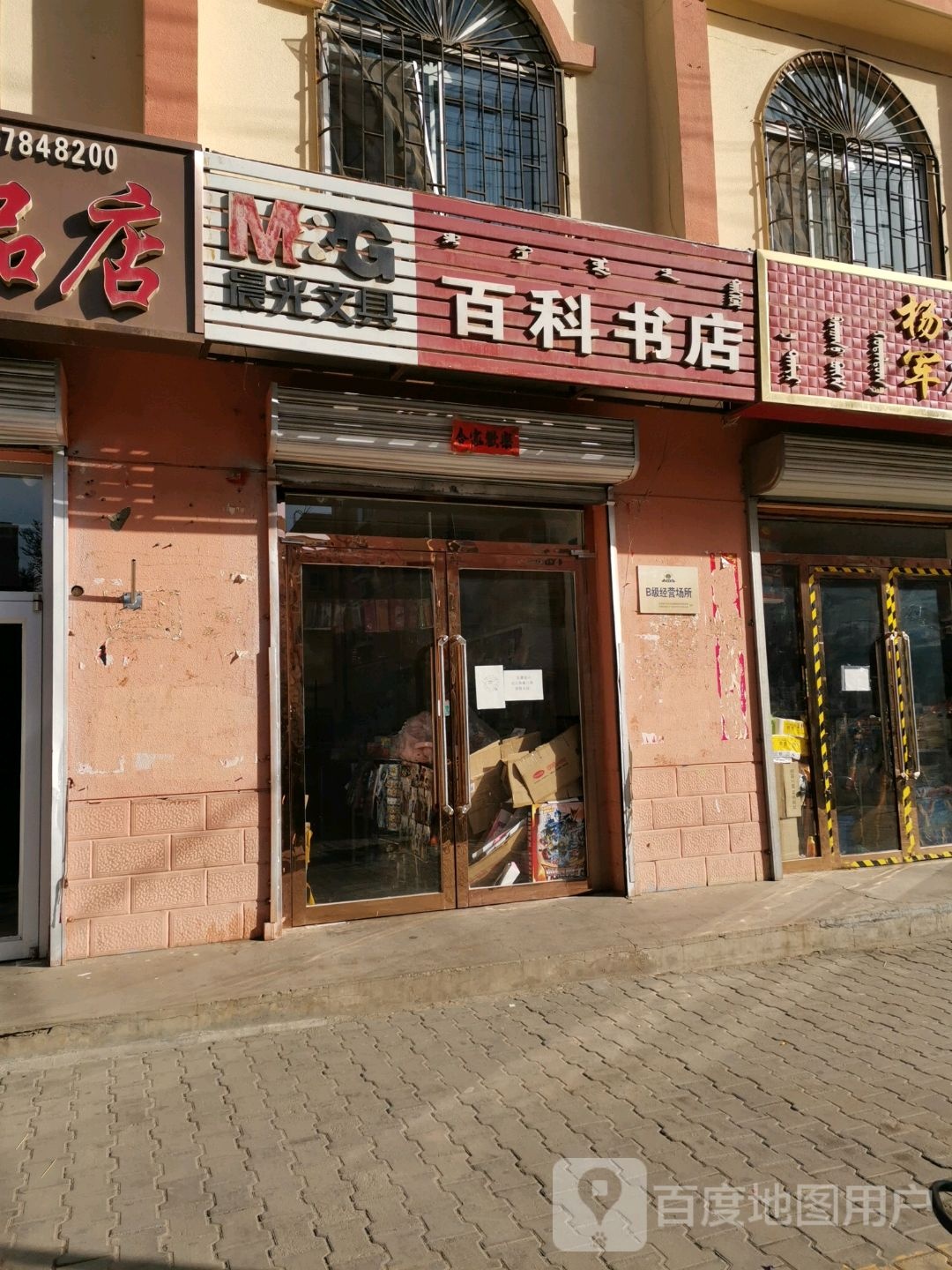 百书店店(塞上西街店)