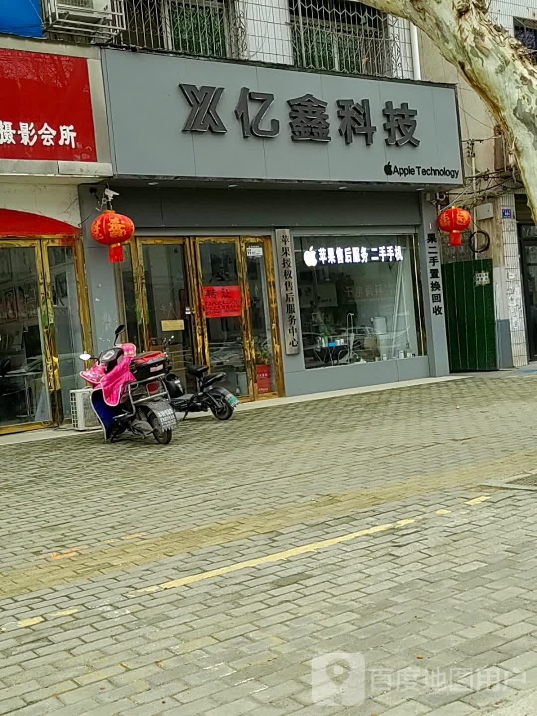 邓州市亿鑫科技