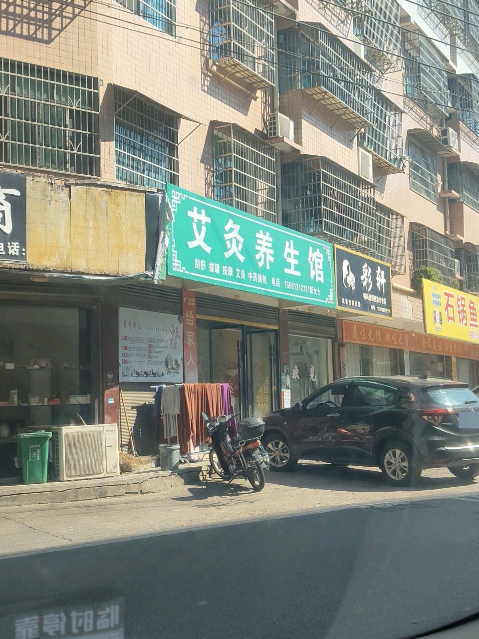 艾灸养生馆