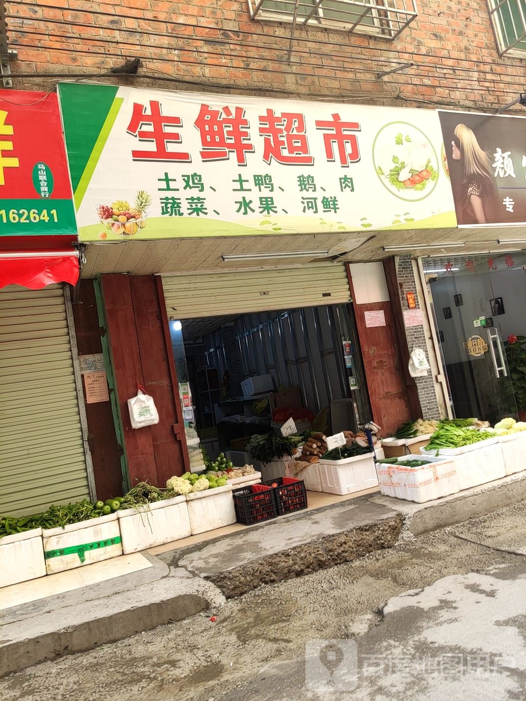 万盛绿色生鲜超市