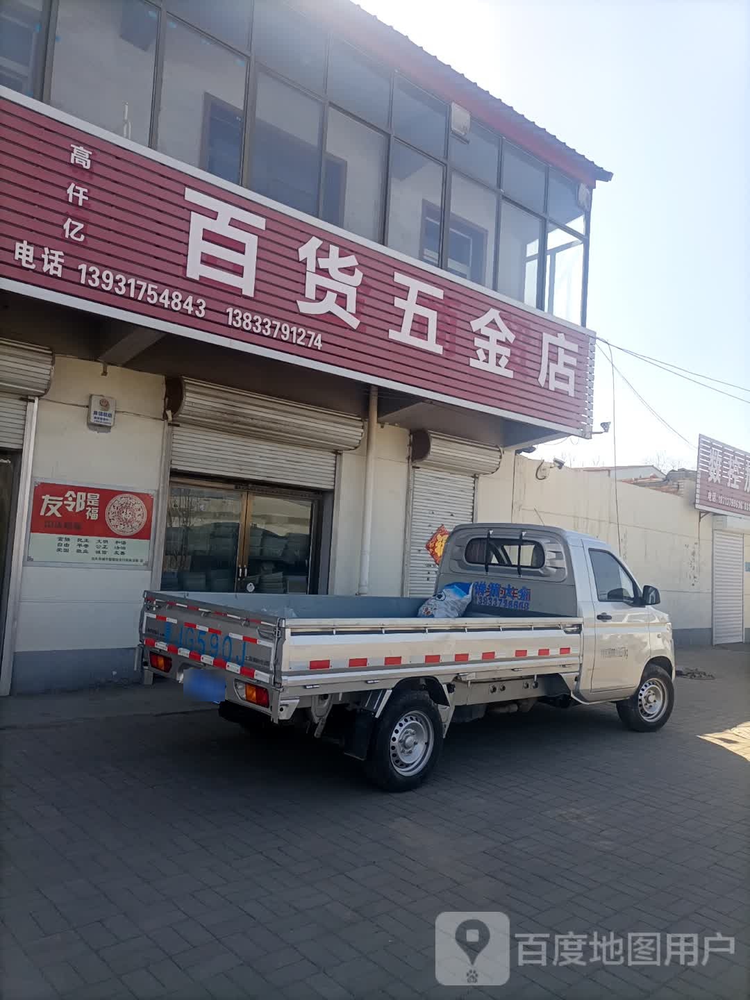 新丰源五金商贸