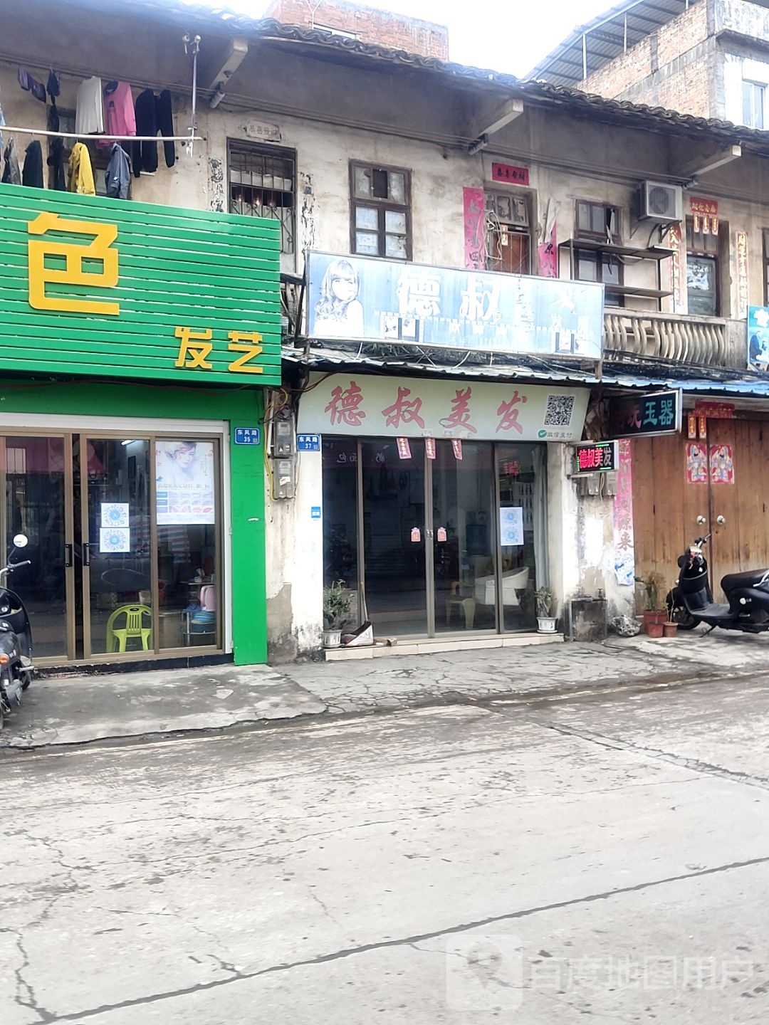 德叔美发