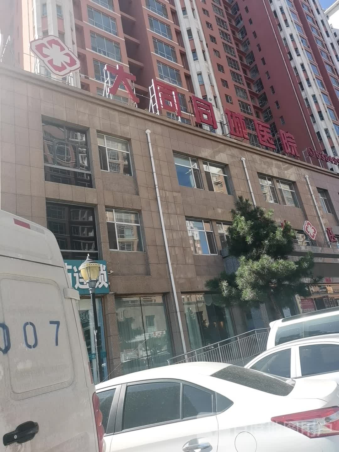 大同同城医院