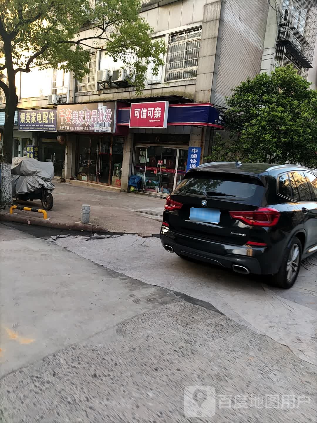 可信可亲(南市街店)