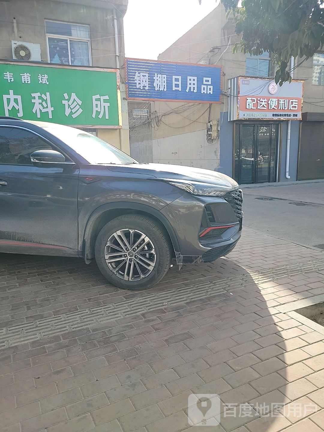 配送便利店