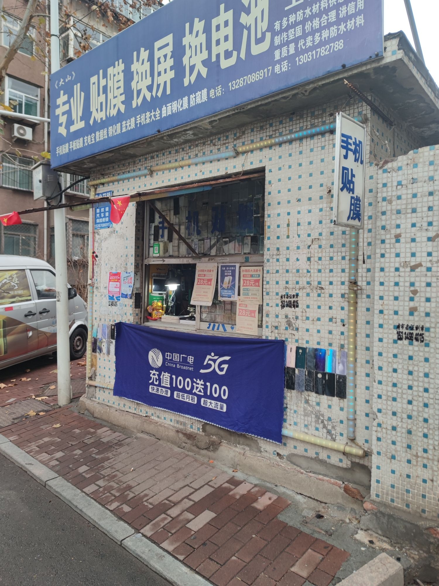 大山专业手机贴膜换屏换电池