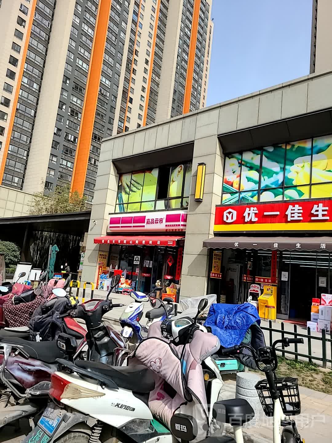 嘉品云市(建华路店)