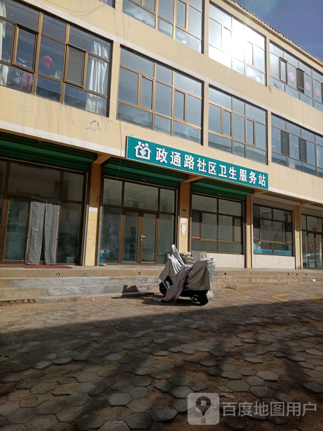 政通路社区卫生服务站