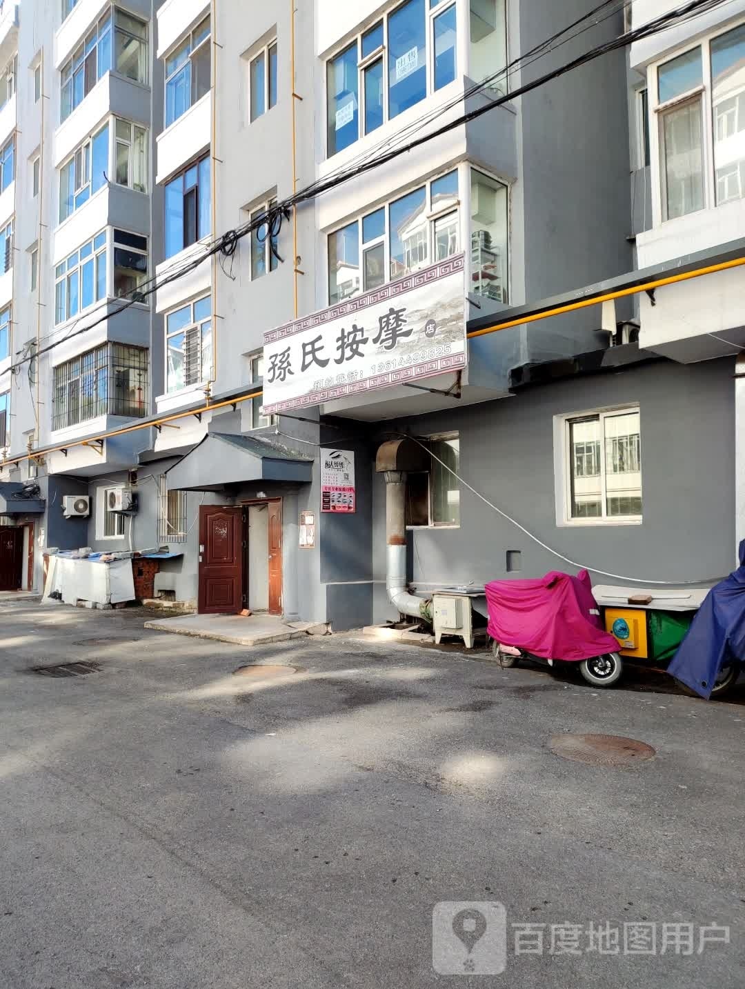 孙氏按摩