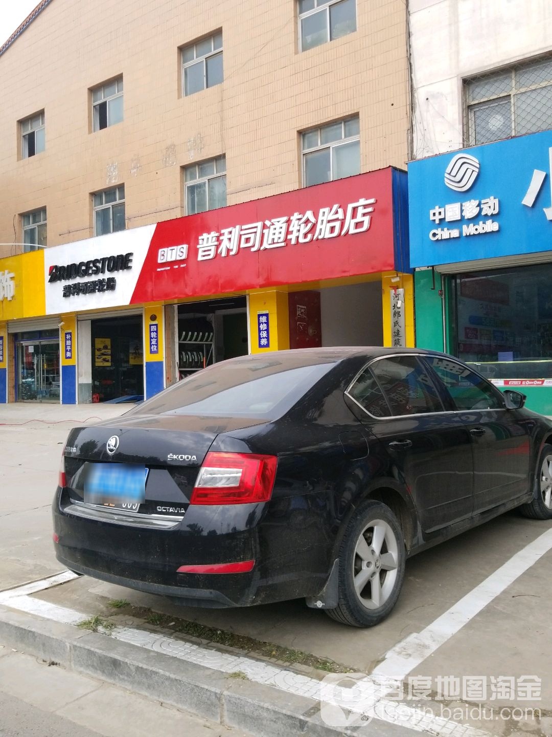 普利司通轮胎(三羊西街店)