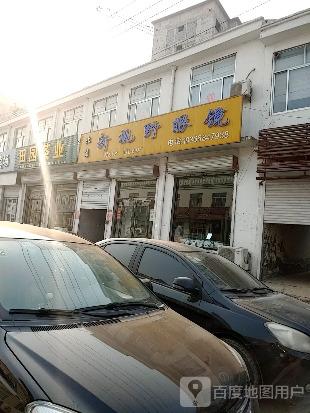 新视眼眼镜(柳河路店)