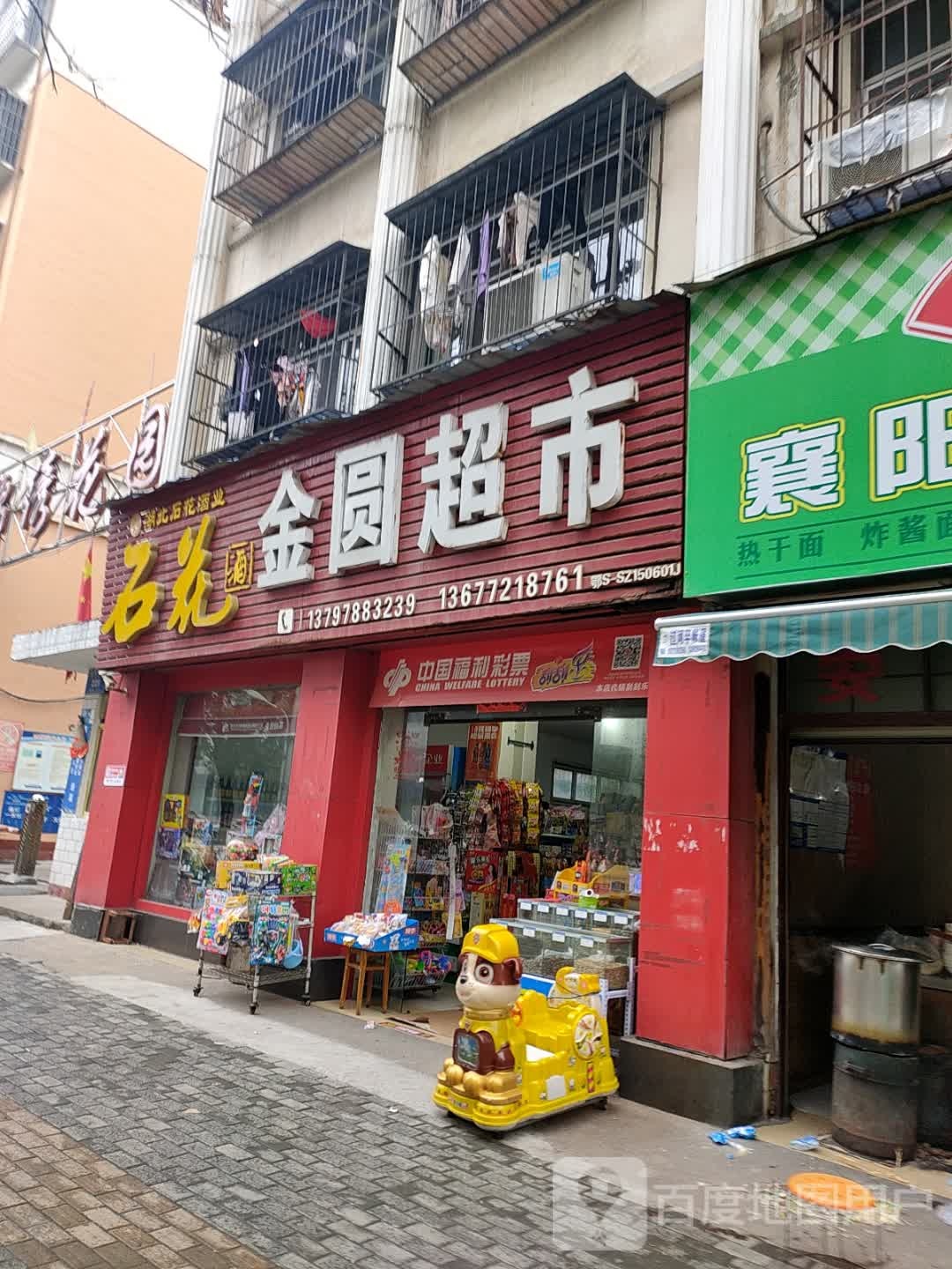 今圆超市(沿河大道店)