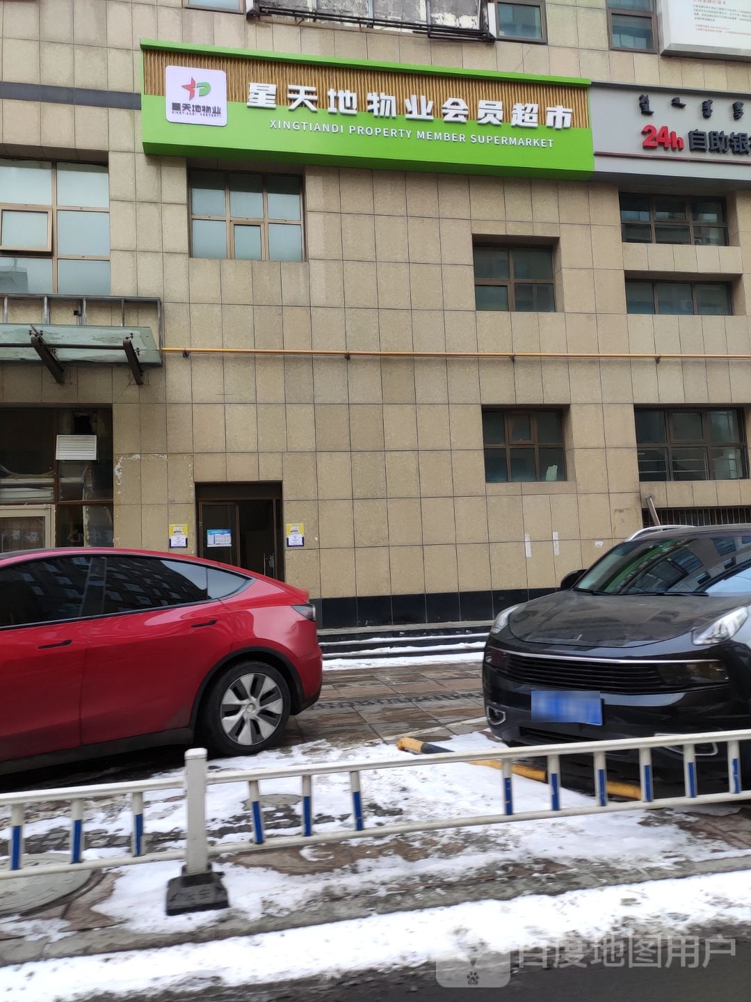 星天地物业会员城市(太古国际商场店)