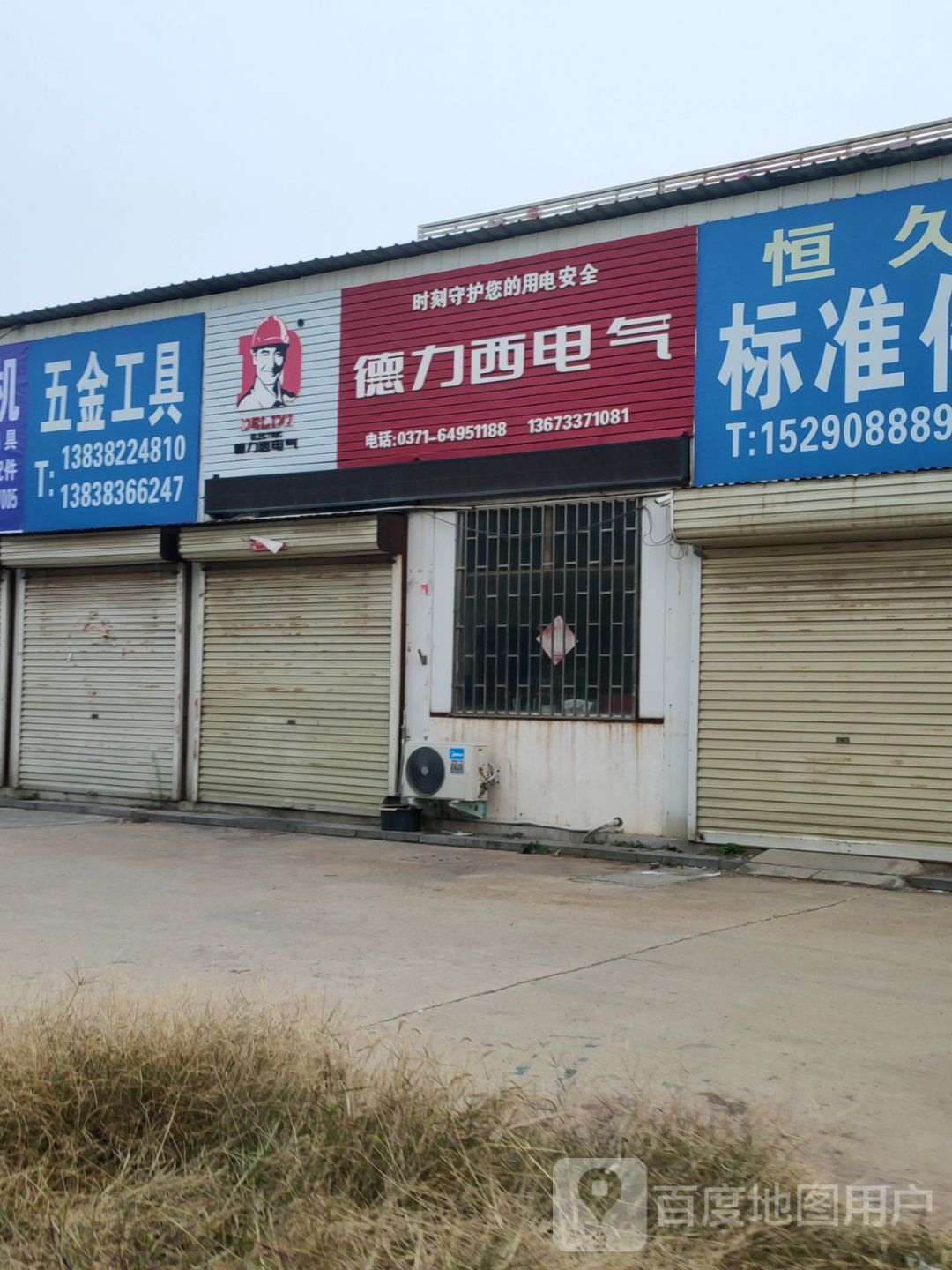 五金工具(郑上路店)