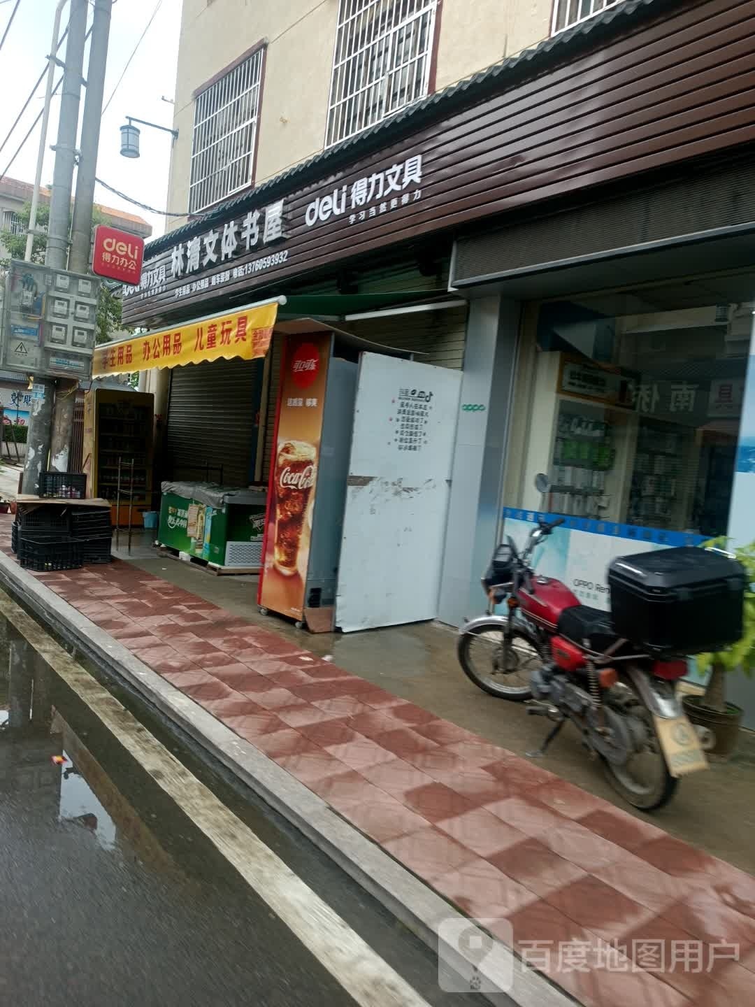 林清文体书wu