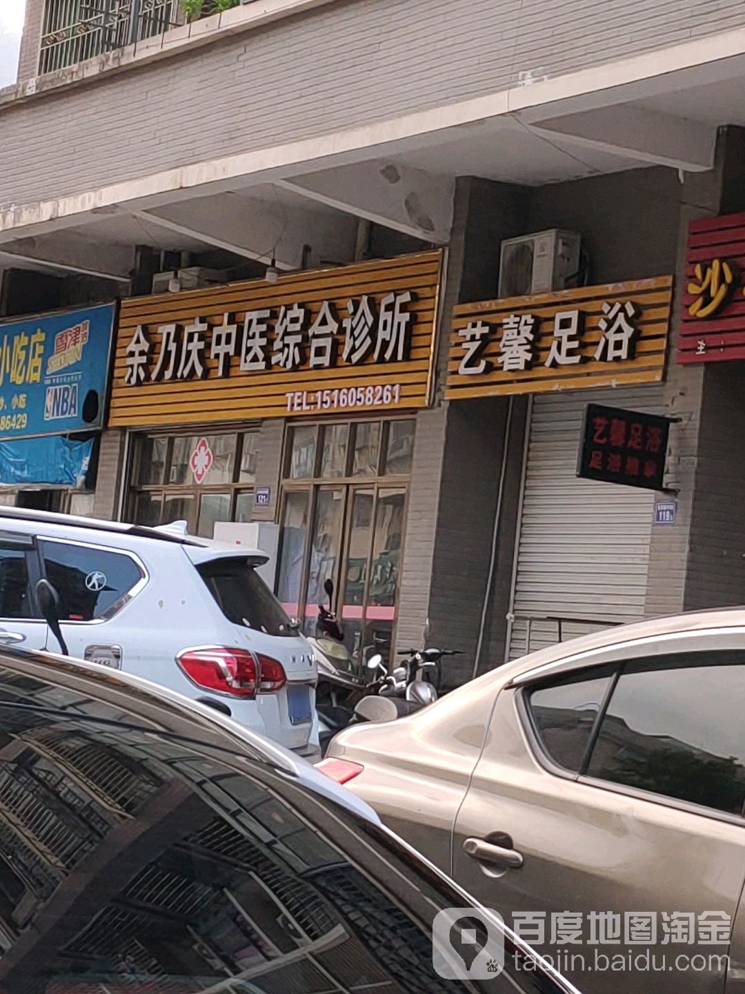 艺馨足疗