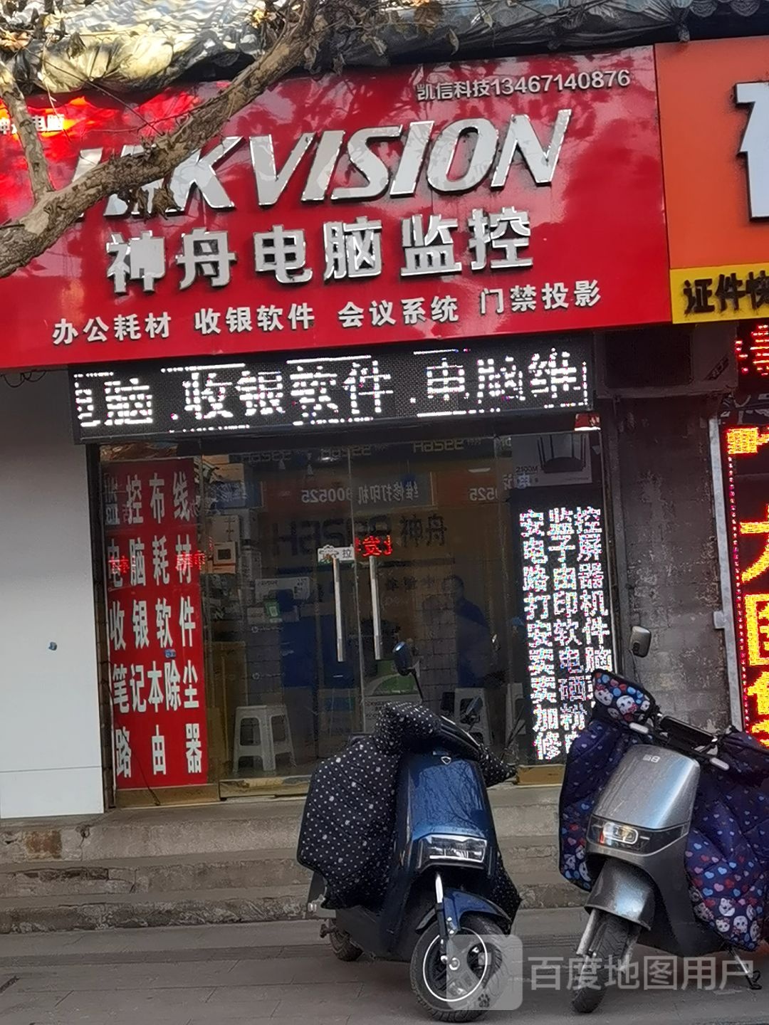 神舟电脑(前进路店)