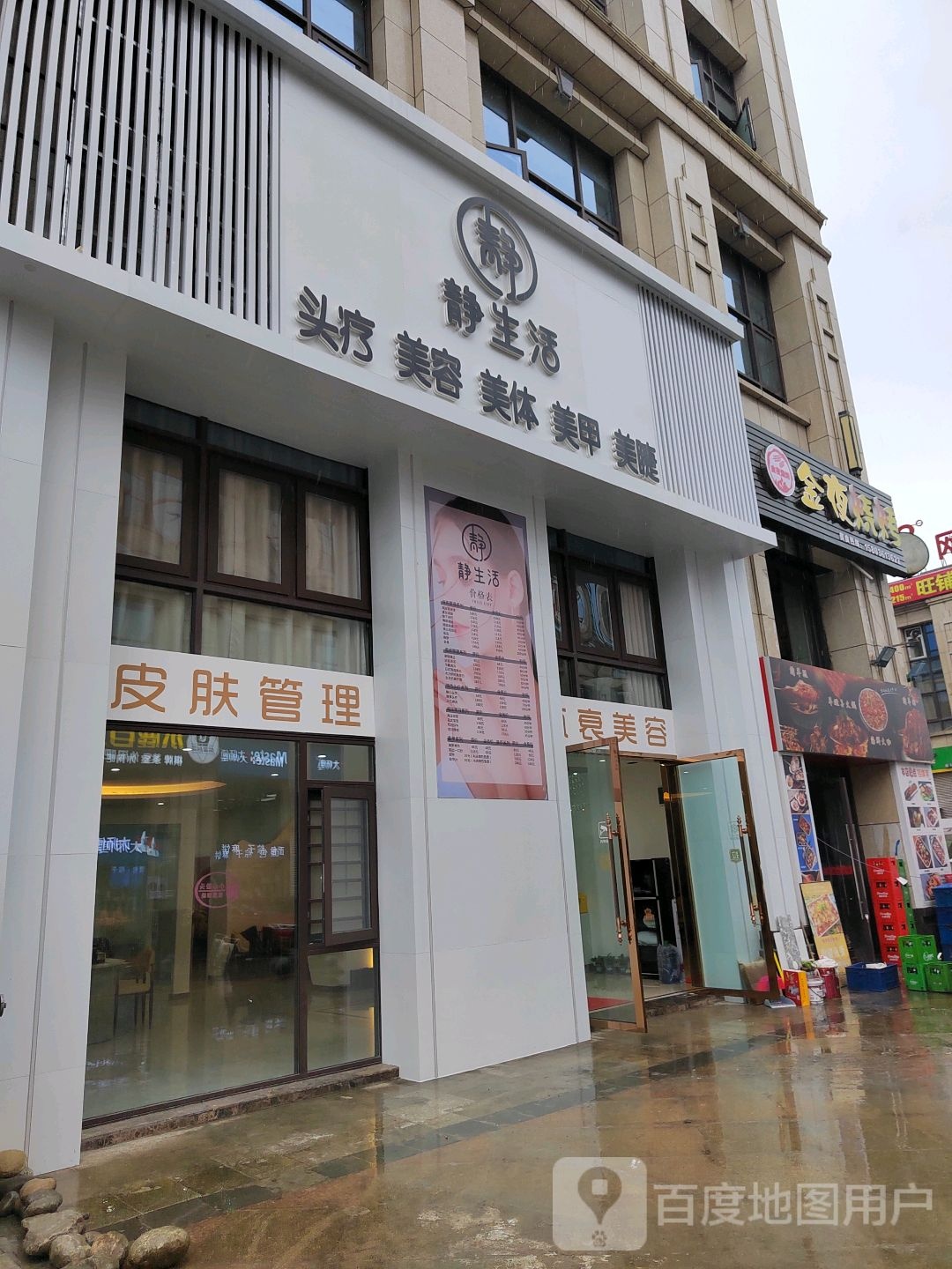 静生活头疗美容