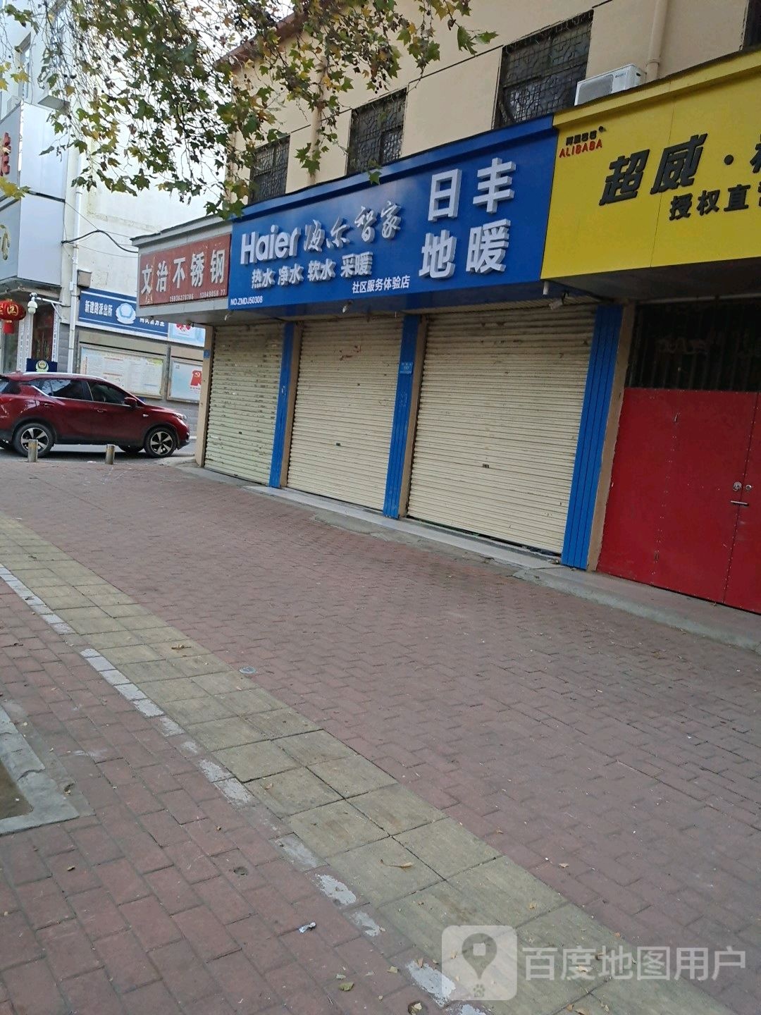 新郑市日丰地暖(新建路店)