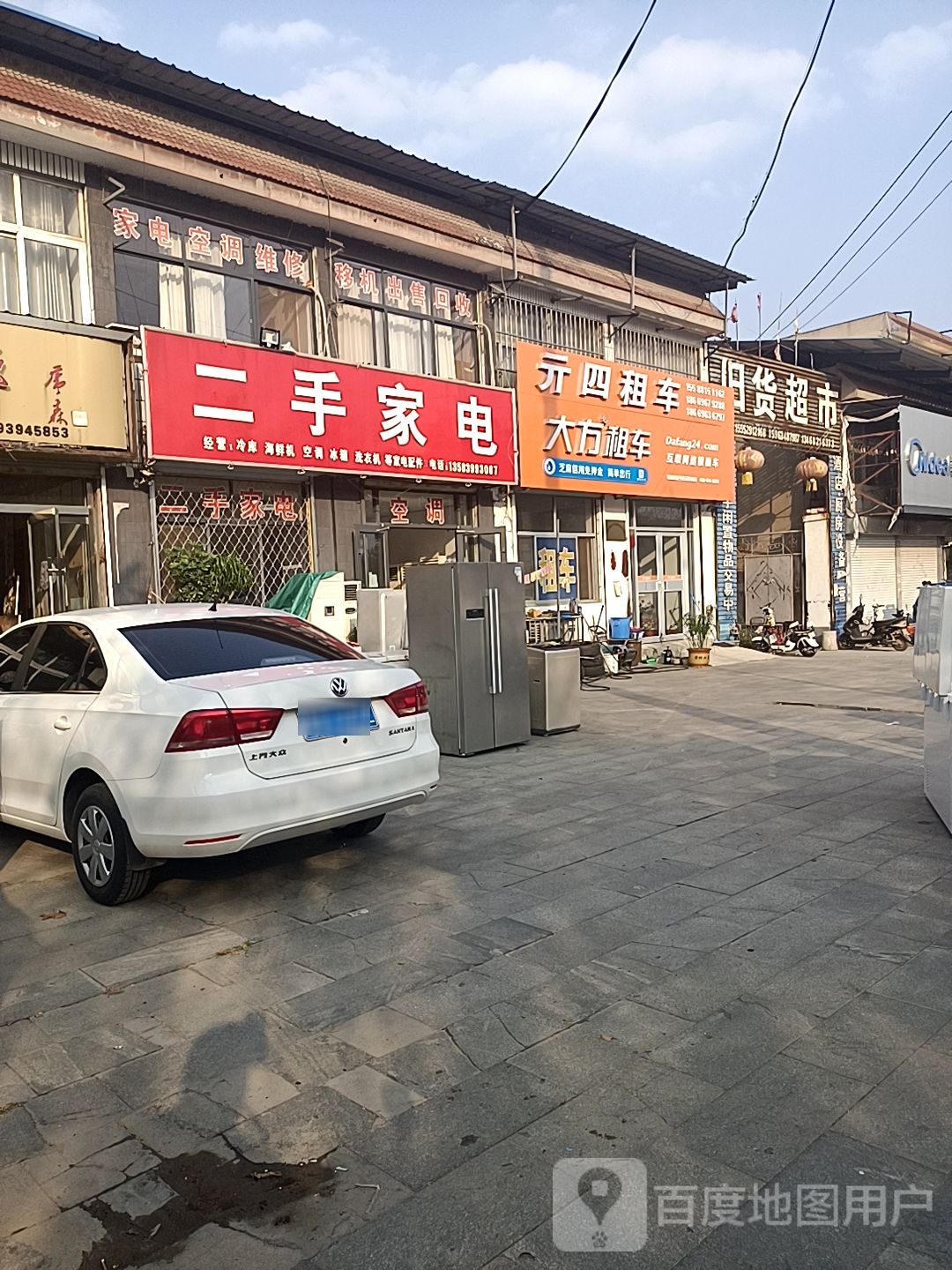 精品二手家电