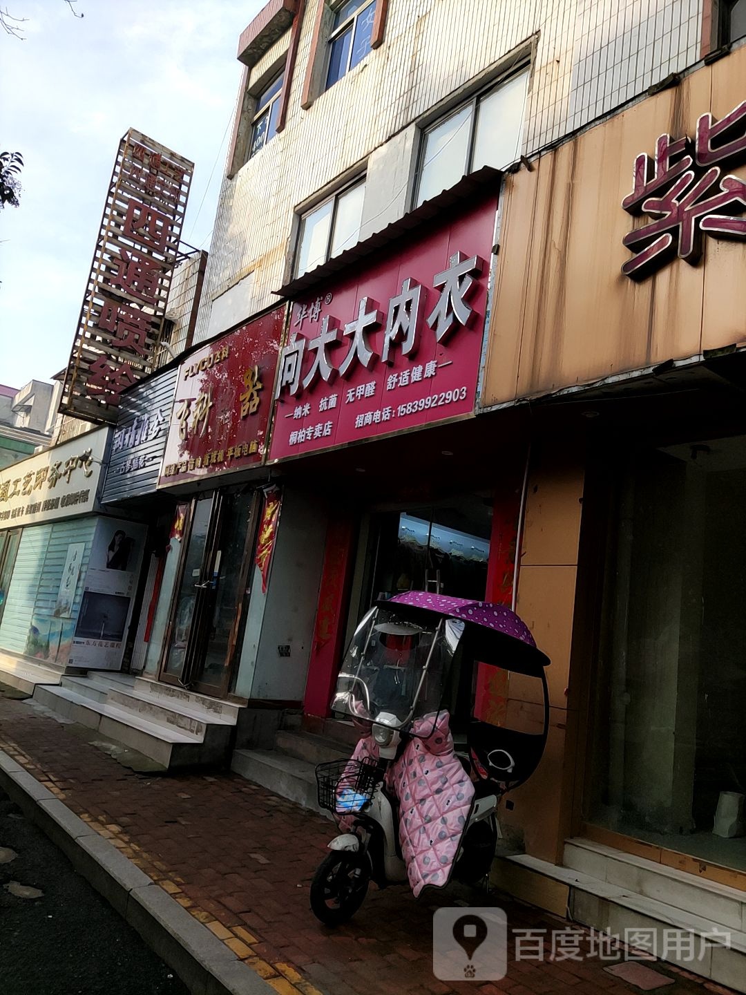 桐柏县飞科电器(大同路店)