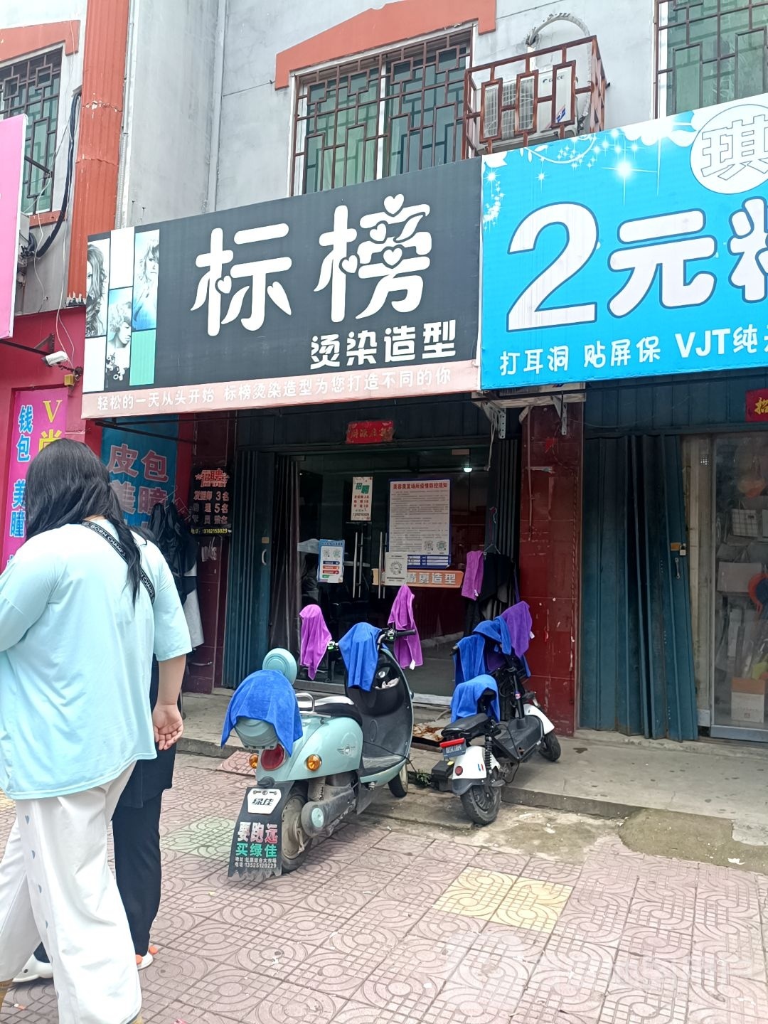 社旗县标榜烫染造型(世纪广场店)