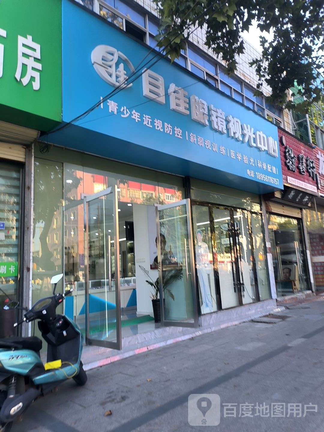 目佳眼镜视光中心