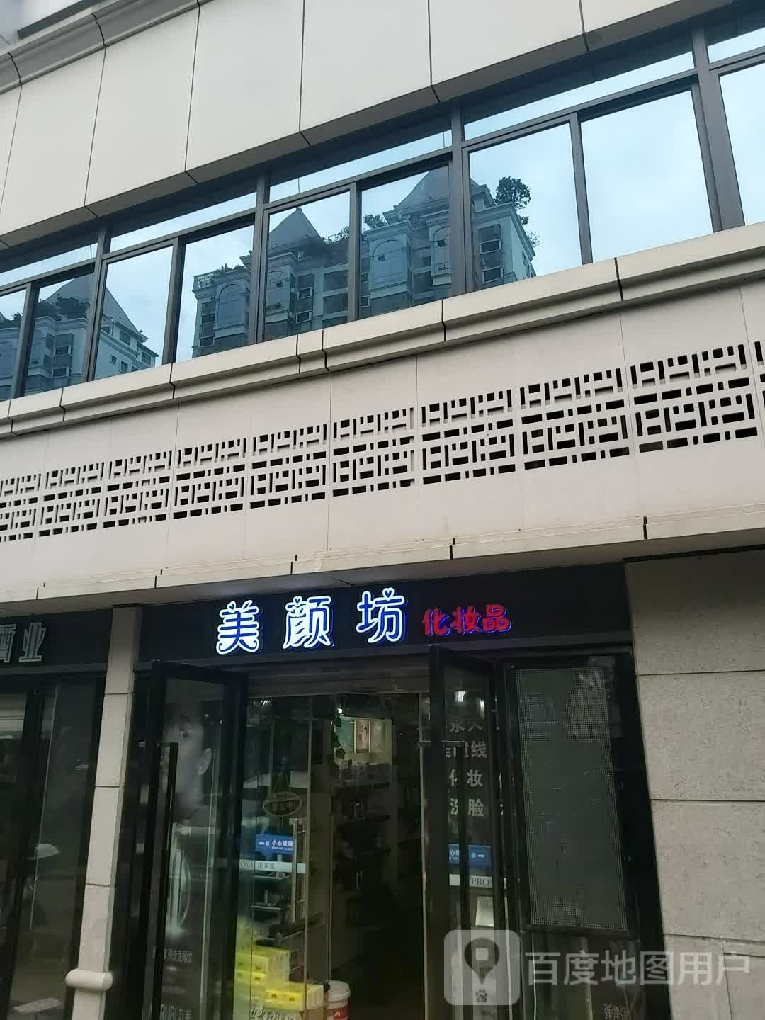 红颜坊(华林店)