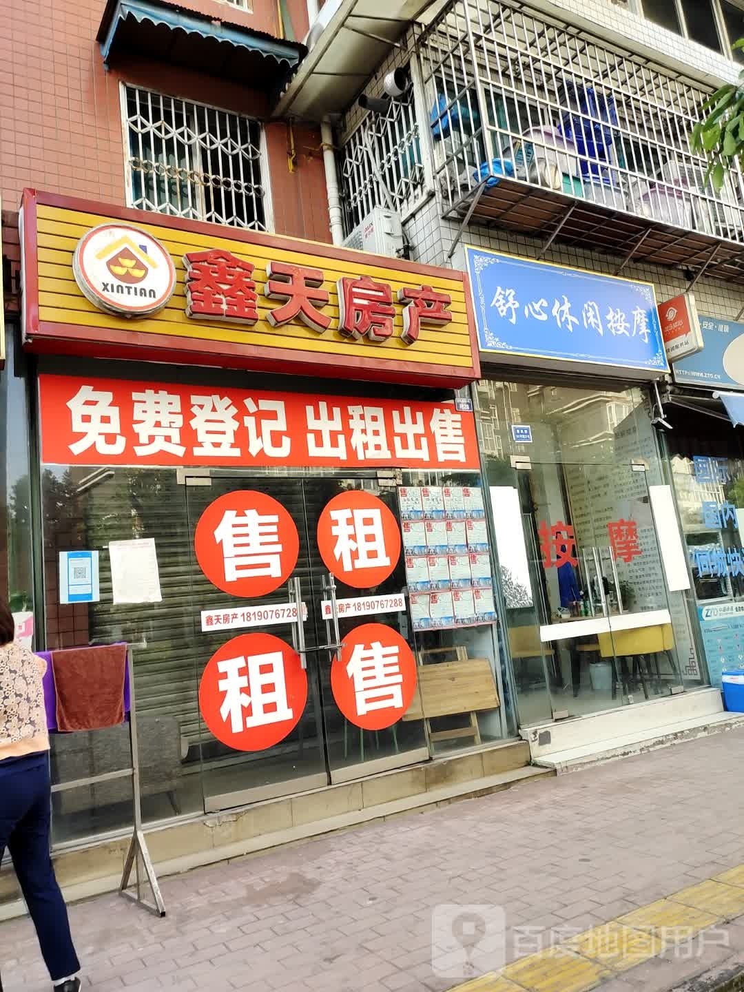 舒心休闲按摩