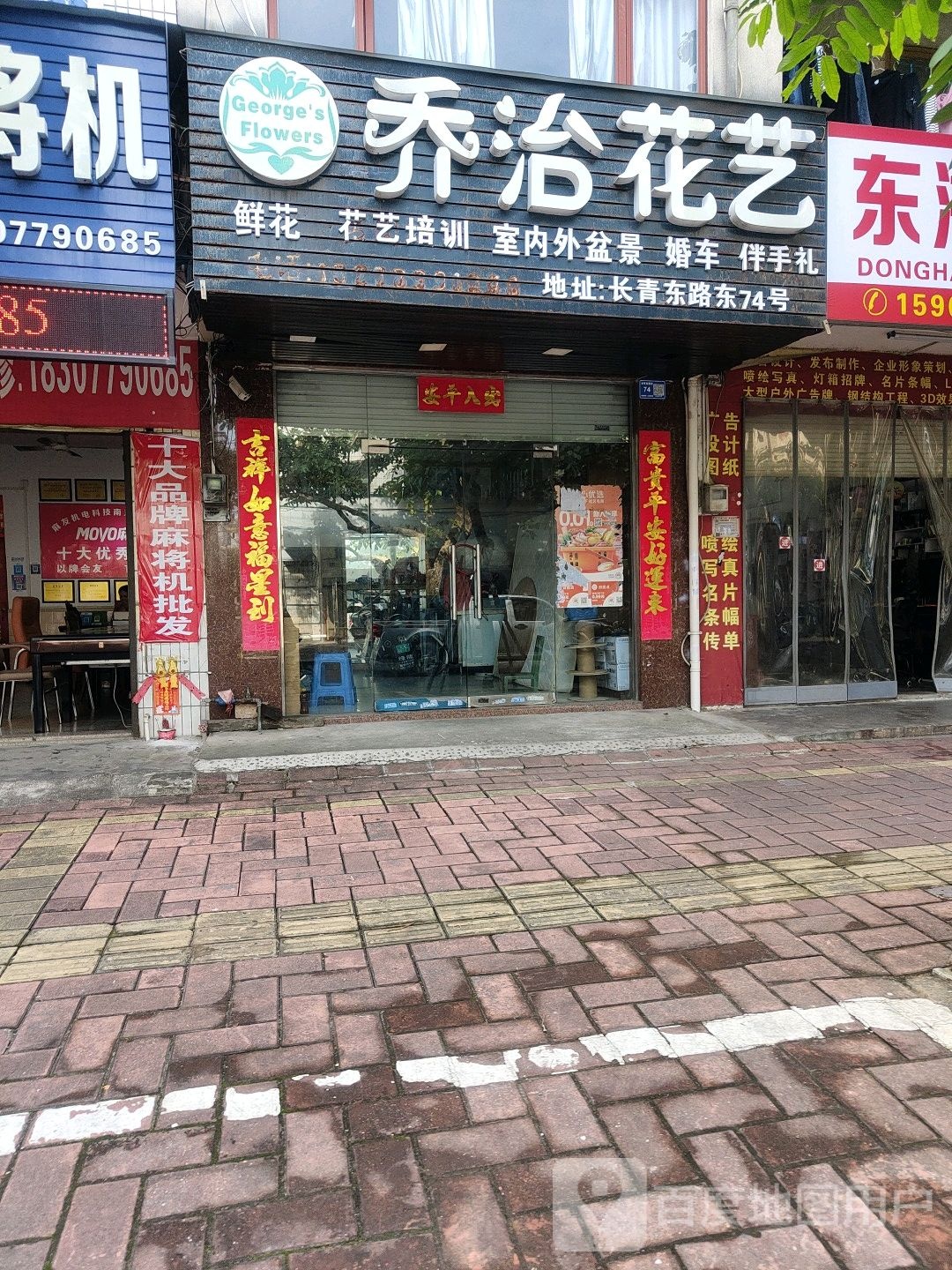 乔治花艺(大治鲜花店)