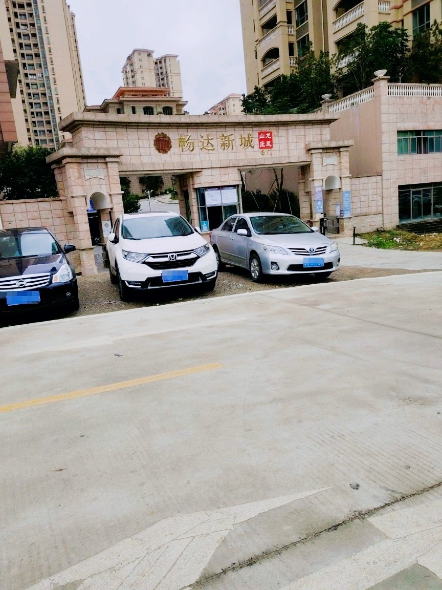 畅达新城