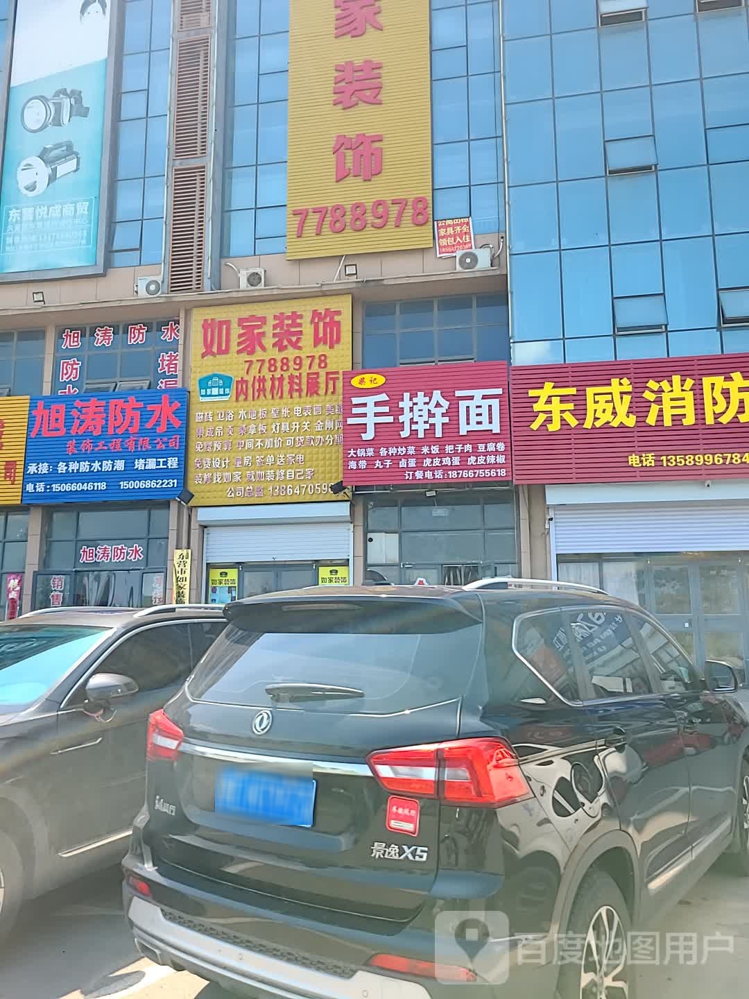 旭涛防水