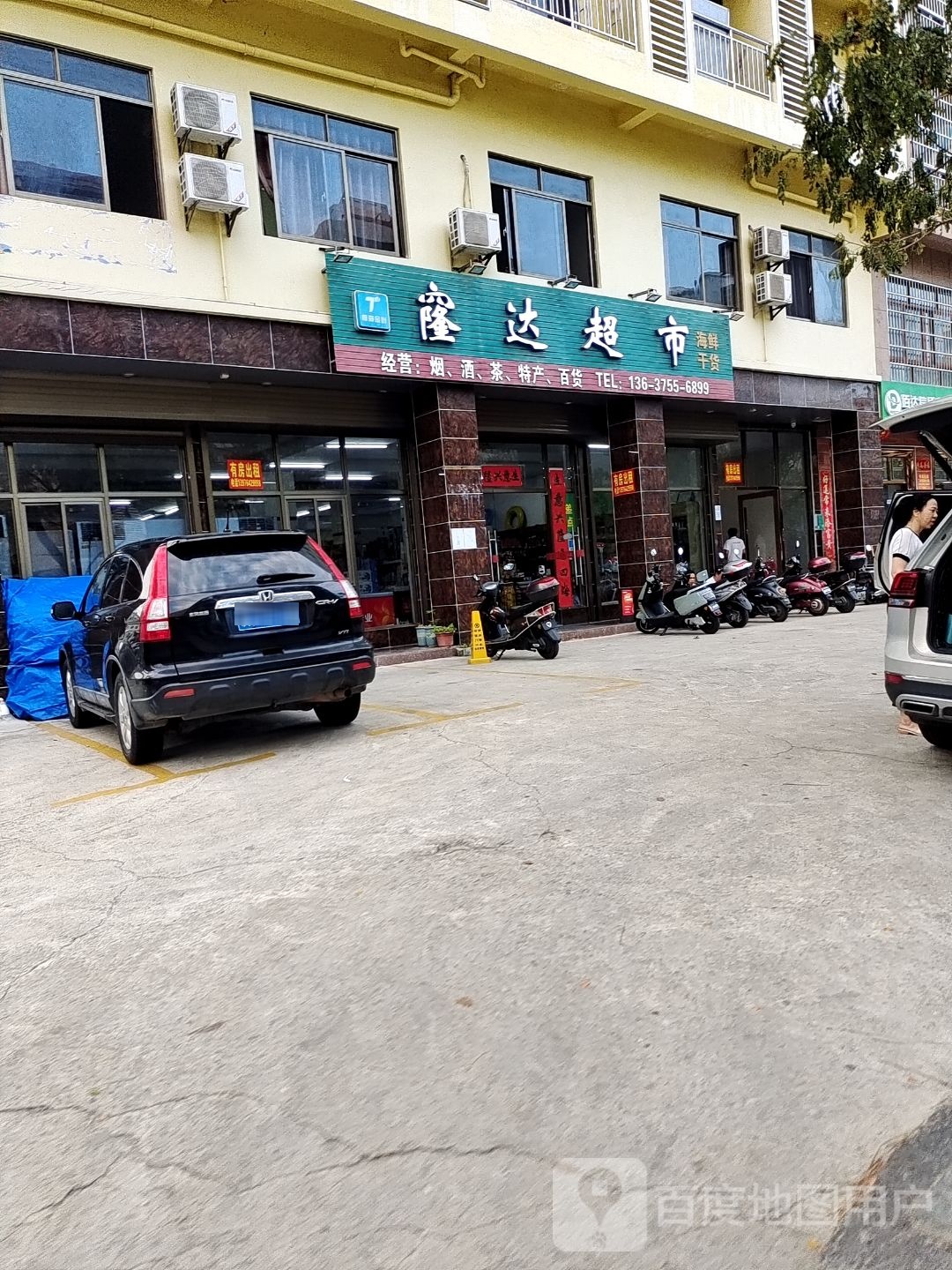 隆达超市(滨河南路三横路店)