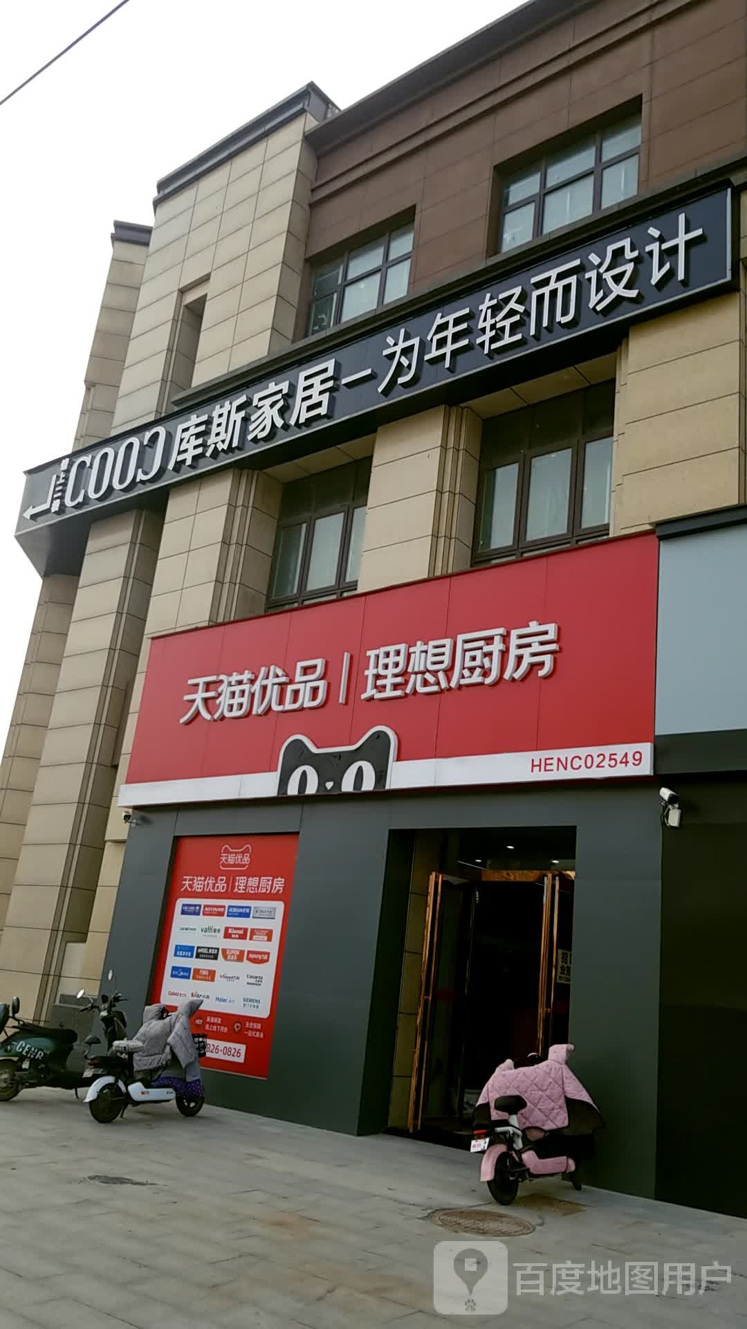 鹿邑县库歌家居(鹿邑店)