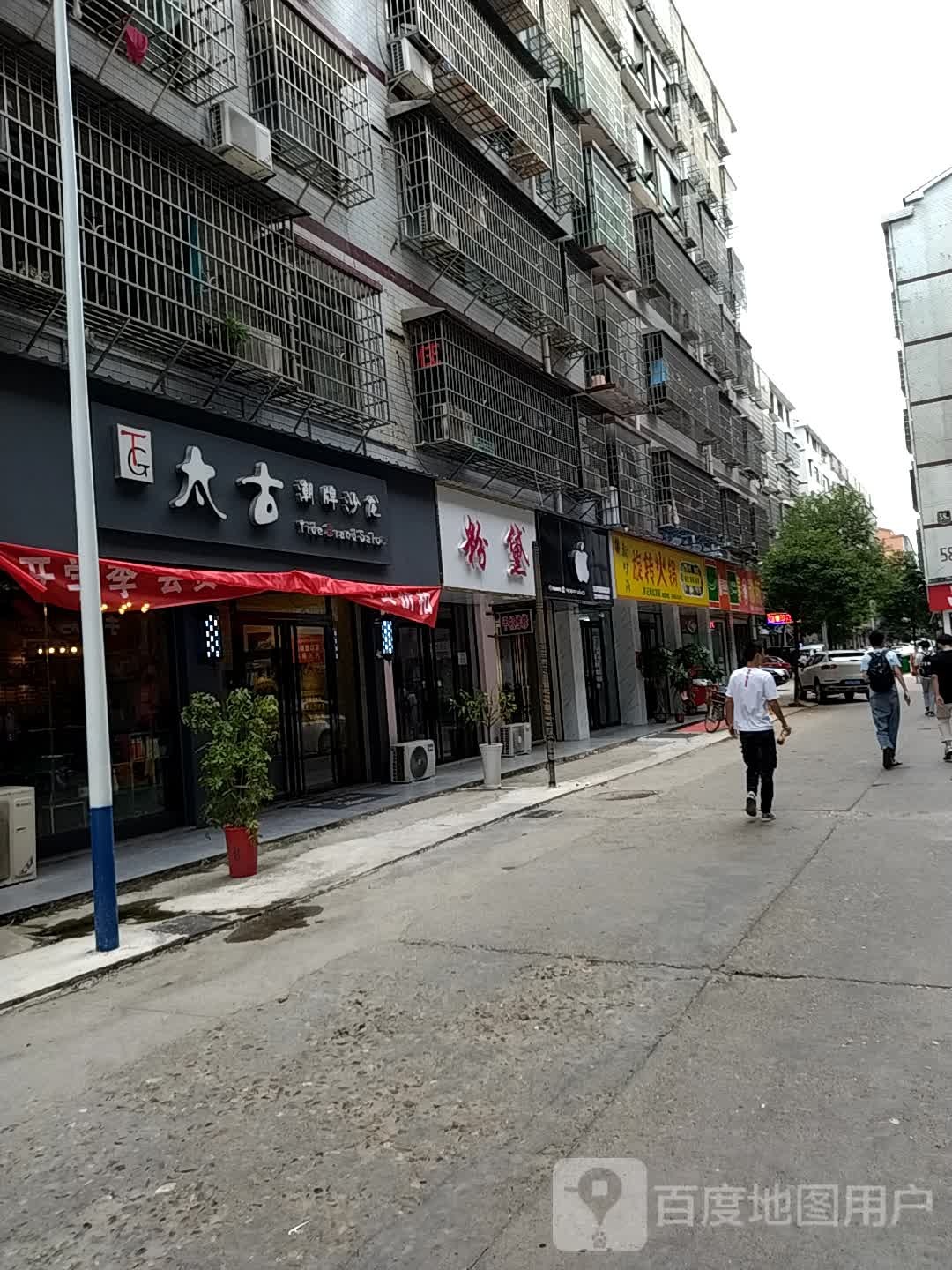 太古潮牌沙龙(羊舞岭小区店)