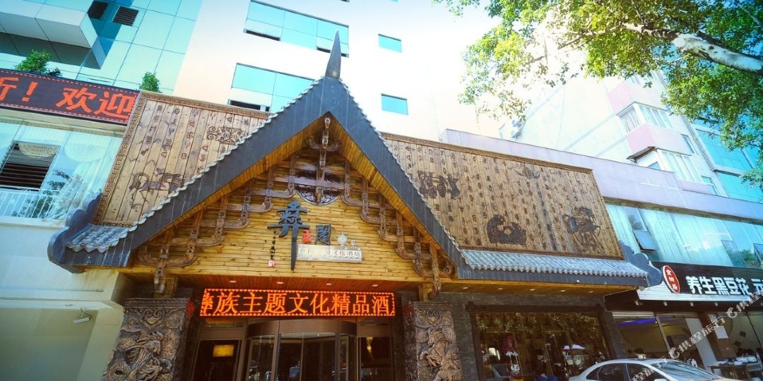 彝王阁酒楼