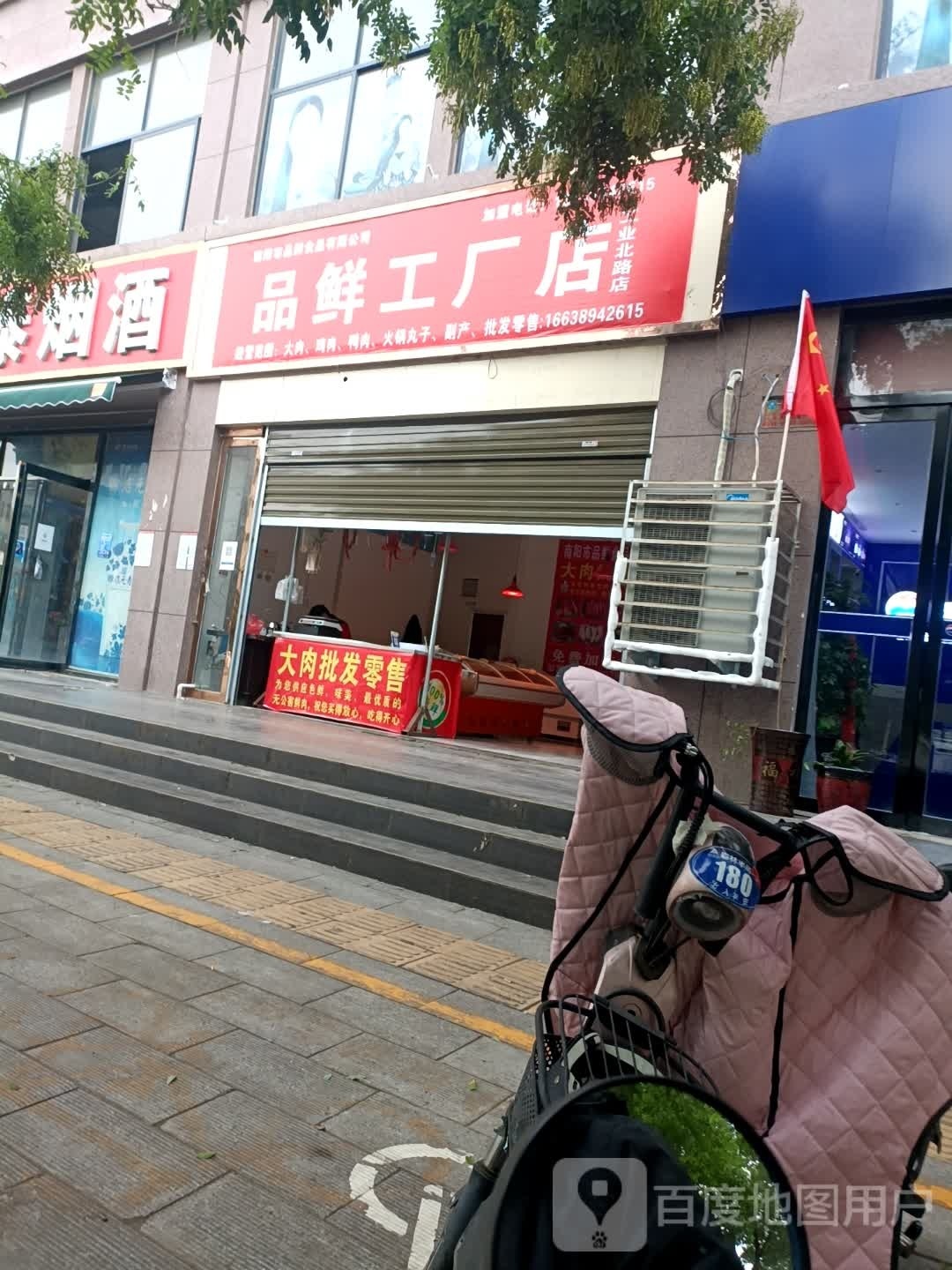 品鲜工厂店